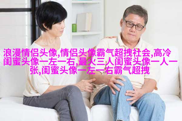 精选潮流闺蜜头像三人三张