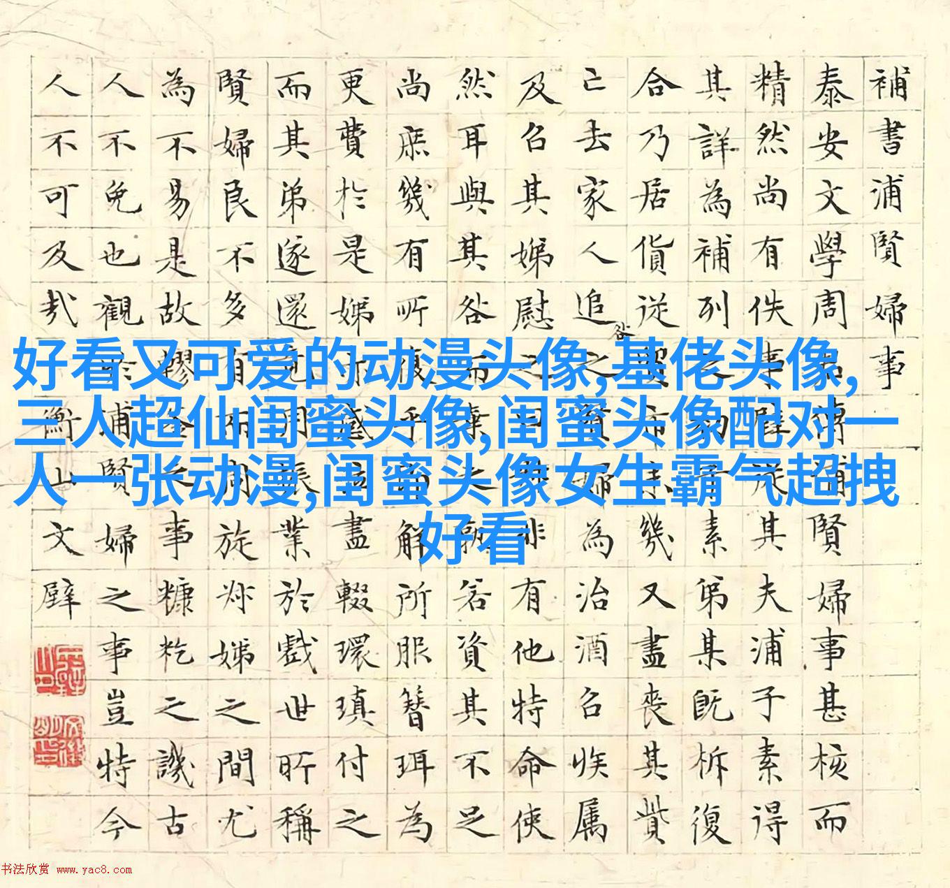 比较仙气的闺蜜头像(精选20张)